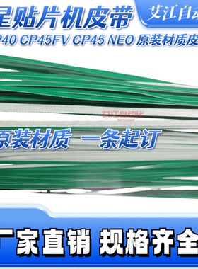 适用三星贴片机SMT配件轨道皮带CP4045/CP45FV/NEO运输传送带BELT