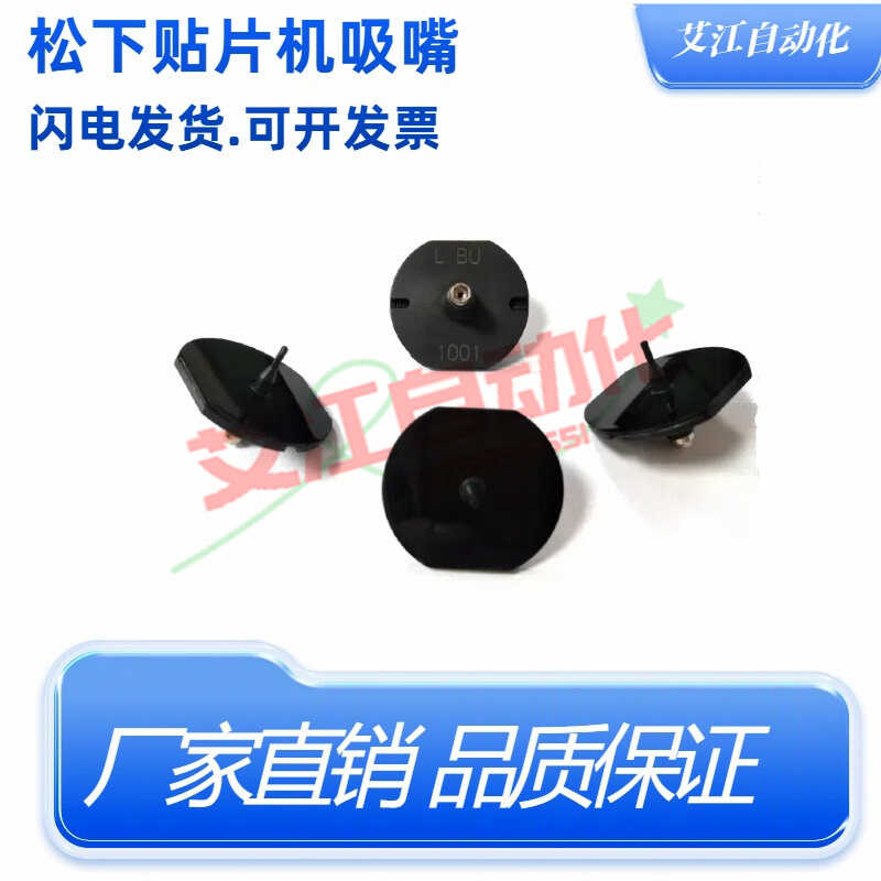 优质贴片机吸嘴1002适用松下1001