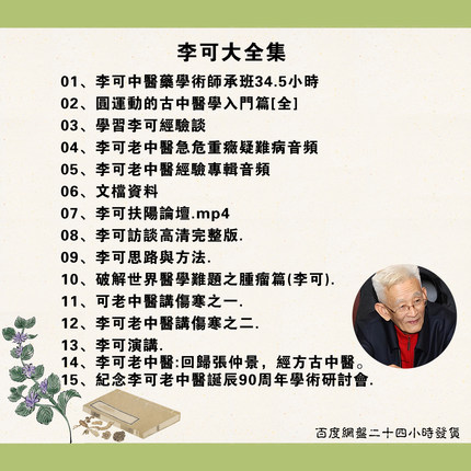 李可视频教程中医讲座全集音频中医课程古中医经方中医药自学课程