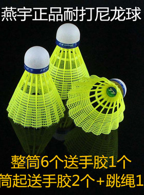 包邮燕宇300尼龙羽毛球耐打王黄色500塑料羽毛球训练用球yy稳定