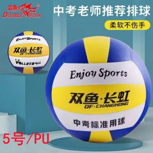 双鱼排球初中小学生中考比赛训练专用球硬式软排气排5号511 512p