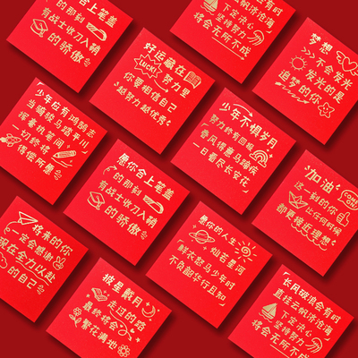 励志语小红包加印学校班级定制