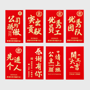 2026新年创意奖金大红包公司年会活动奖励加印logo新年利是封定制