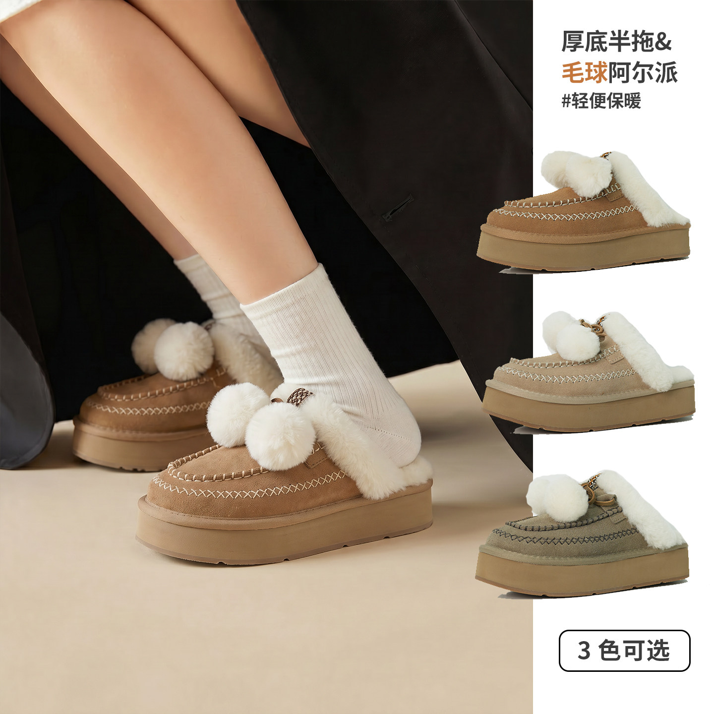 【毛球阿尔派】桑坡防滑保暖雪地靴包头拖鞋百搭厚底加绒时尚加厚