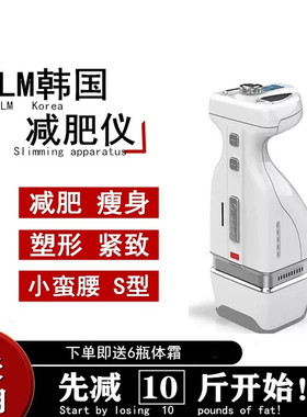 韩国GLM减肥仪瘦全身官方授权