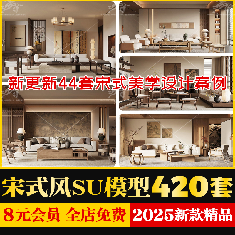新中式宋代宋式美学SU模型家装室内客厅卧室装修效果图CAD施工图