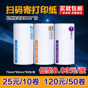 中通申通快递员APP扫码寄件两联便携式电子面单热敏打印纸