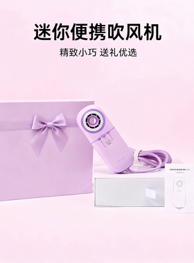 【礼物便携款】mini吹风机女生专用长发速干等离子护发超轻便携式
