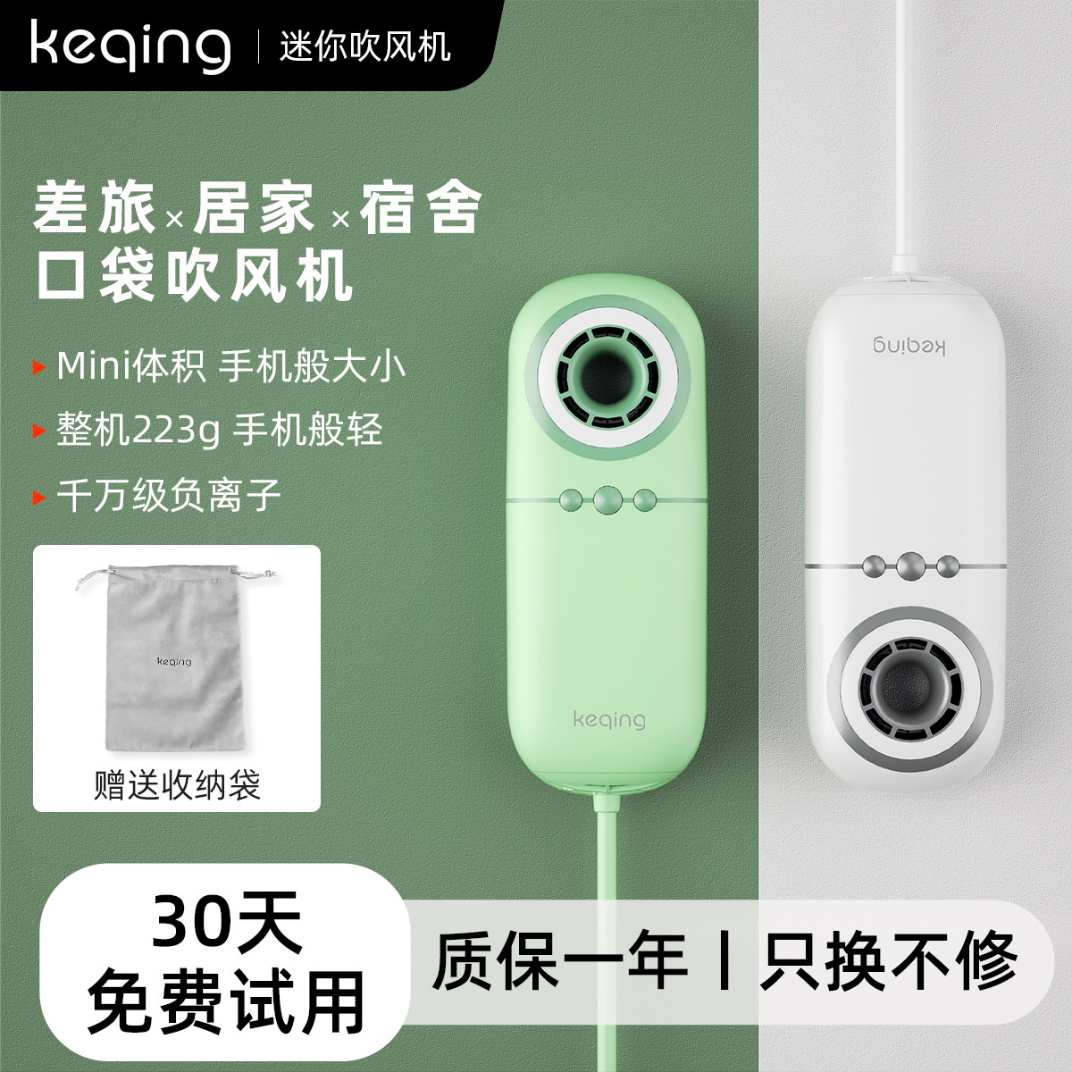可青KEQING吹风机小型迷你便携吹风机免折叠旅行速干负离子电吹风