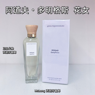 西班牙ADOLFO DOMINGUEZ多明格斯Agua Fresca de Rosas花女淡香