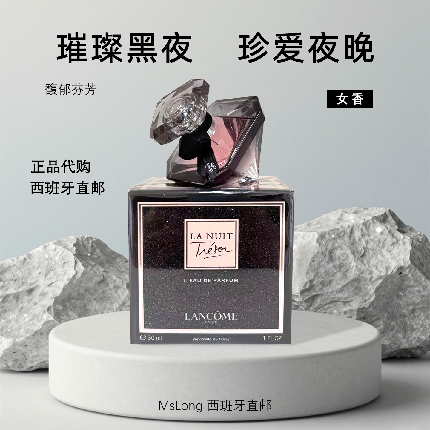 西班牙直邮Lancome 兰蔻La Nuit Tresor璀璨珍爱黑夜淡香浓香水
