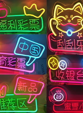 中国体育彩票霓虹灯LED福彩店发光字刮刮乐桌面摆台广告字招牌USB