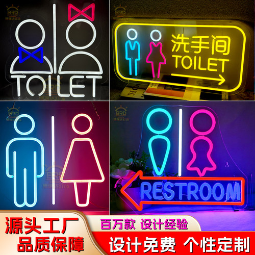 卫生间霓虹LED指示牌新潮