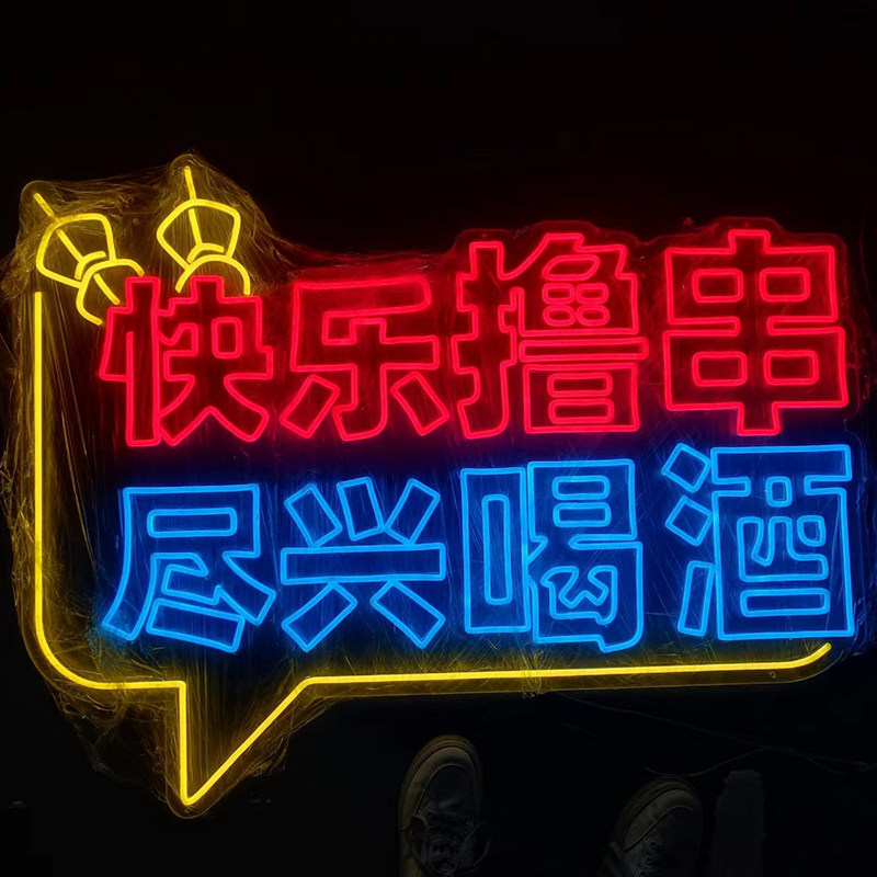 led霓虹灯发光字定制字母logo烧烤酒吧夜市背景墙装饰灯广告招牌