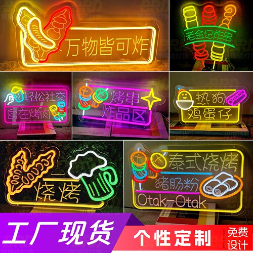 夜市摆摊烧烤霓虹发光字定制