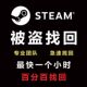 steam令牌移除自我锁定解锁 steam账户被盗找回信箱被改帮修改密码