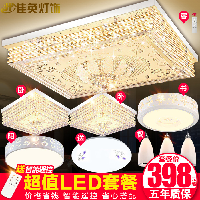 吸顶遥控长方形卧室温馨餐厅组合套餐套装灯具饰led客厅现代水晶
