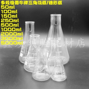 50ml100ml200ml300ml500ml1000ml玻璃锥形烧瓶试剂瓶三角烧瓶