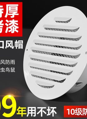 不锈钢风帽平头油烟机排烟卫生间外墙平排风防风网罩排气口出风罩