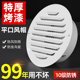 不锈钢风帽平头油烟机排烟卫生间外墙平排风防风网罩排气口出风罩