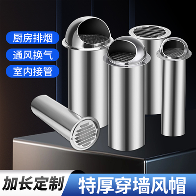 不锈钢风帽外墙出风口止逆阀油烟机排烟管穿墙卫生间排气口出风罩