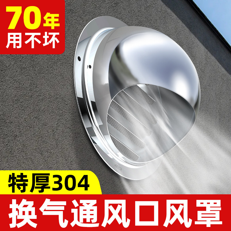 换气通风口风罩防虫网风帽不锈钢油烟机烟管管外墙排气孔口出风罩