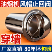 油烟机外墙防风罩穿墙不锈钢止逆阀风帽排气口出风罩排风止回防雨