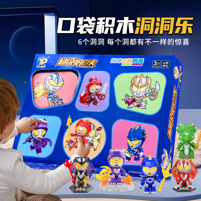 超人积木洞洞乐男孩儿童礼物抽奖戳戳乐拆拆动动盲盒超大号豪华版
