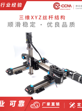 同步带滑台电动直线模组三轴龙门平台XYZ工作台十字滑台皮带模组