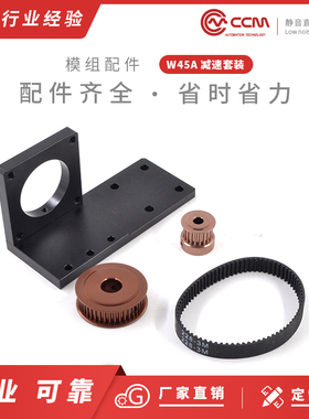 减速套装W45A-后置57 高速静音激光切割机同步带线性模组导轨配件