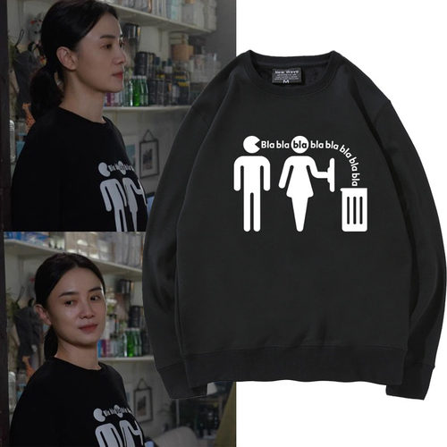 电影好东西王铁梅同款废话丢进垃圾桶趣味设计感圆领卫衣男女衣服