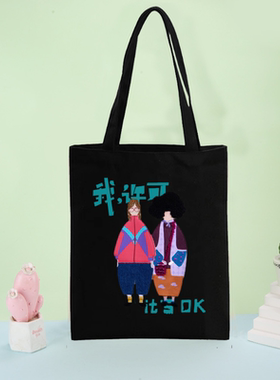 电影我许可文淇许可同款路演应援周边帆布托特包包应援周边手提袋