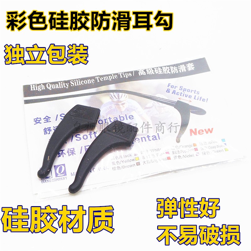 硅胶防滑套 眼镜防滑套 耳套 打球运动防滑耳勾眼镜硅胶 独立包装,ZIPPO/瑞士军刀/眼镜,眼镜防滑耳套,淘宝优惠券,粉丝福利购,淘宝优惠卷