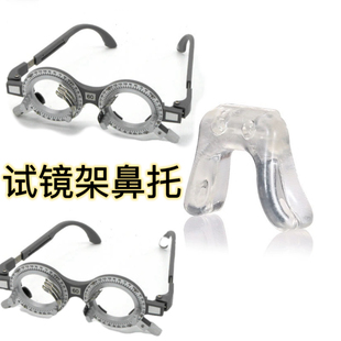 验光试镜架鼻托 试镜架硅胶鼻托 验光架托叶 试镜架配件鼻托