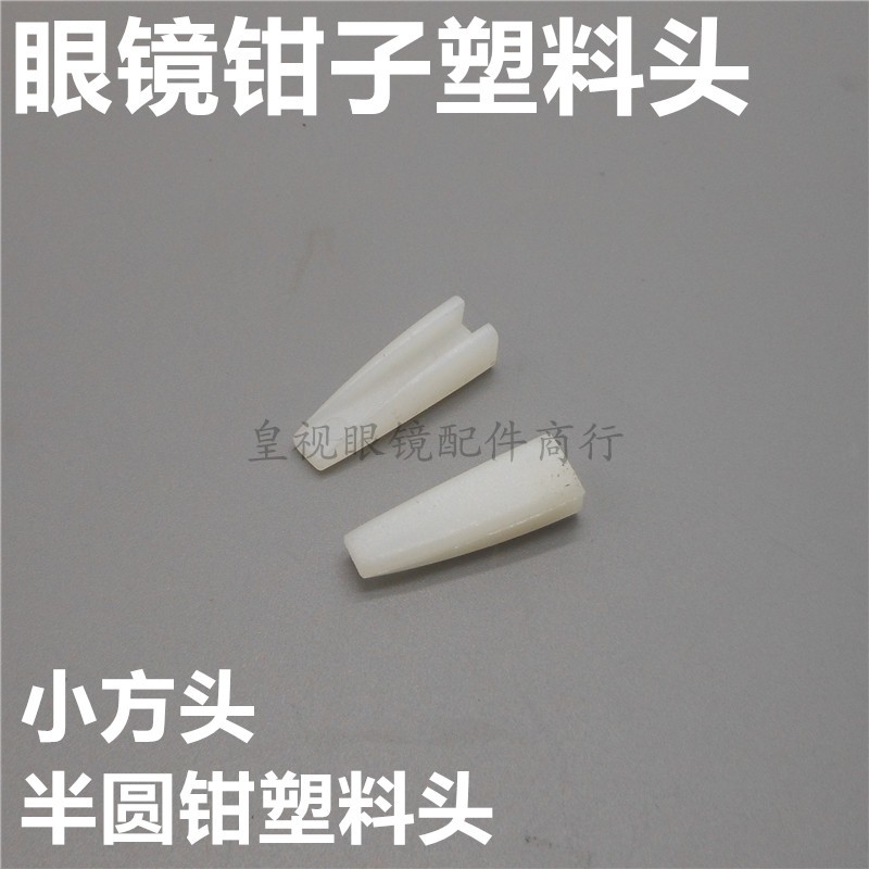 塑料套眼镜钳子塑料胶套钳子套