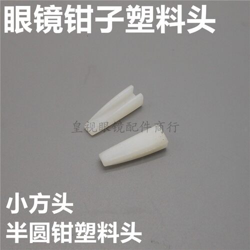 塑料套眼镜钳子塑料胶套钳子套