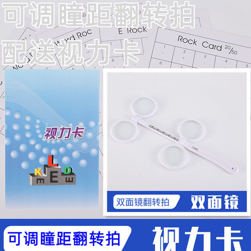 可调瞳距翻转拍 蝴蝶镜 反转拍 翻转拍 近视弱视训练 可调翻转拍 - 封面