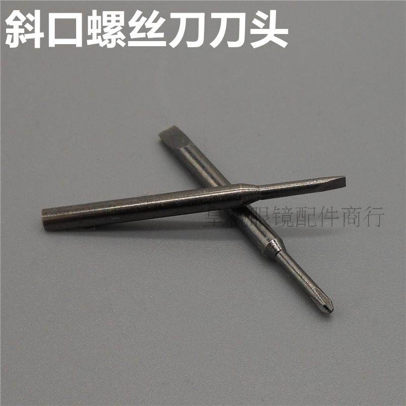 眼镜螺丝刀刀头斜口钨钢图片