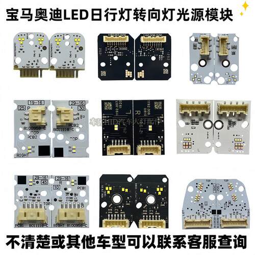 适用宝马G38//3系F34GT/MINI奥迪A3前大灯LED日行灯光源灯珠模块
