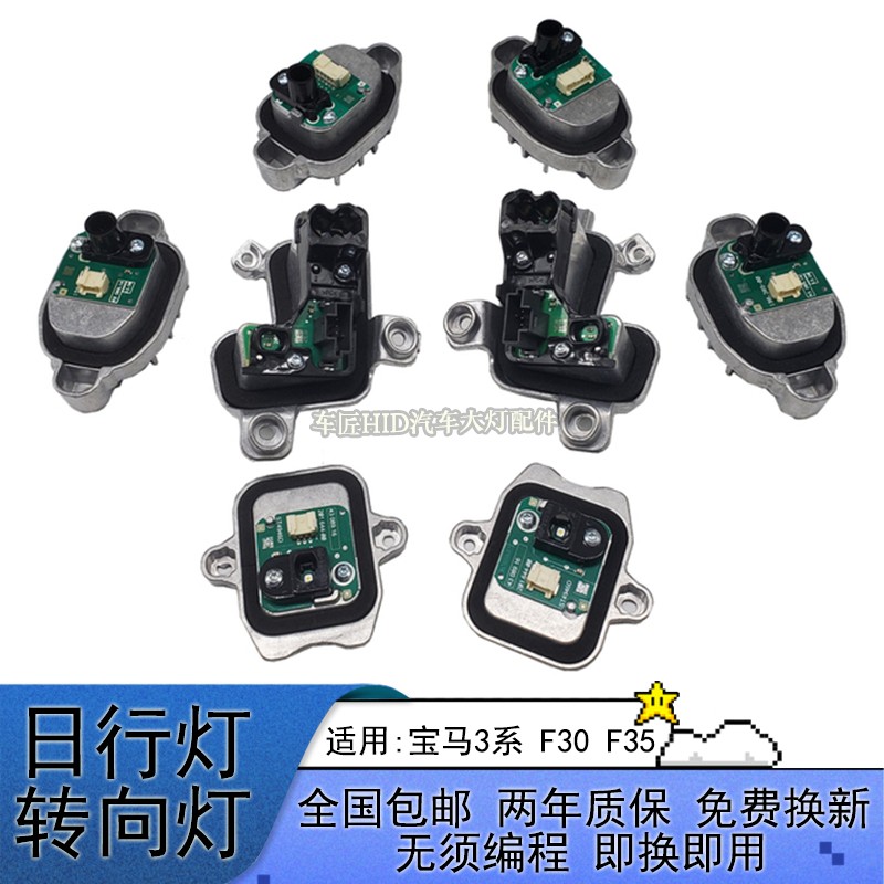 适用于宝马3系F30F35LED光源320Li日行灯模块330Li转向灯控制驱动-封面