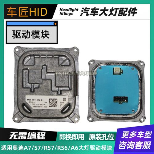 适用奥迪A7/S7/RS6/RS7/A6前大灯LED日行灯驱动光源模块电脑版