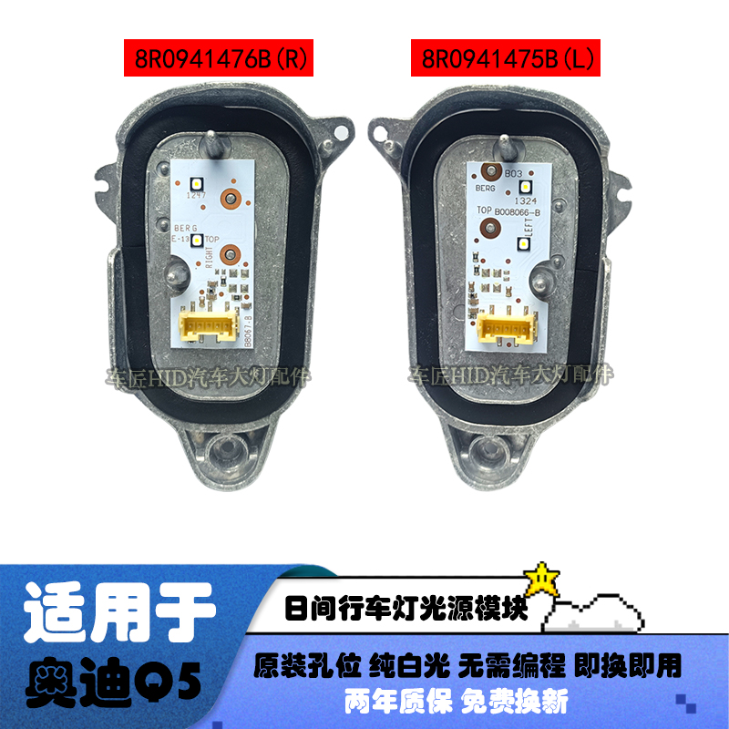 Q5天使眼原装LED驱动模块