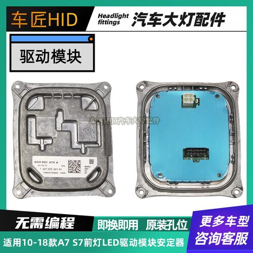 2010-2018款适用于A7 S7车前灯LED驱动模块安定器4G0907472A
