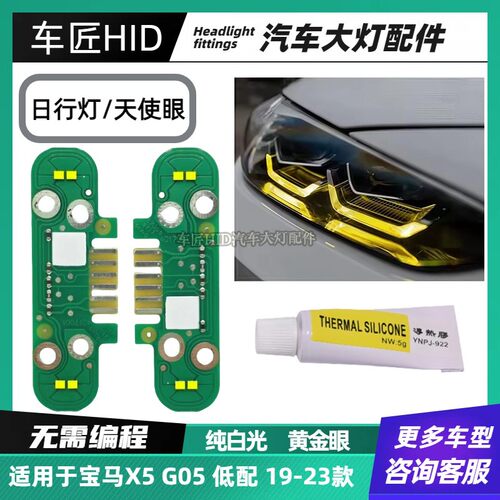 19-23款X5G05柠檬黄日行灯
