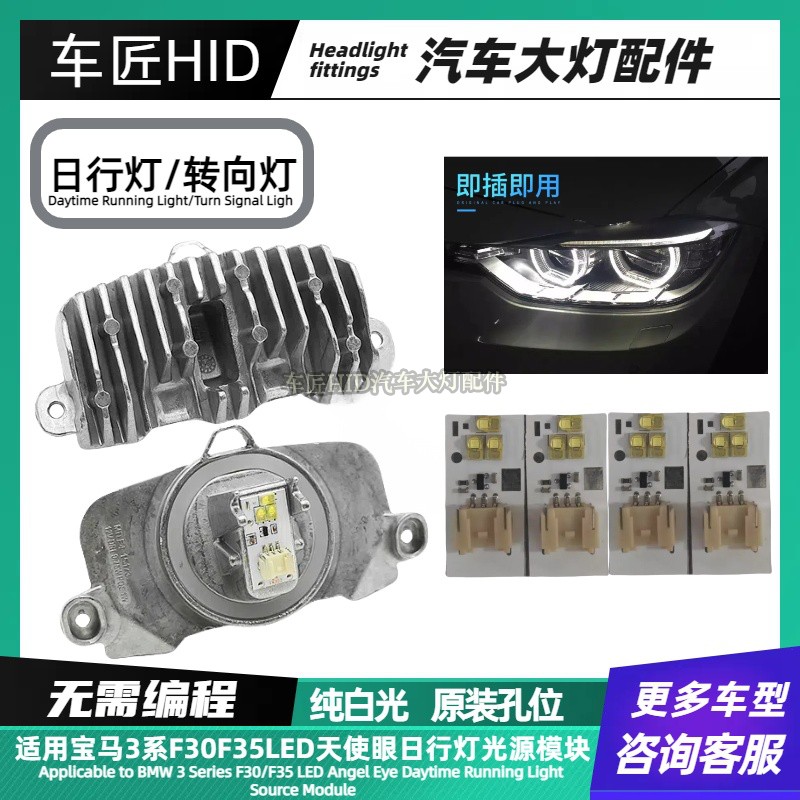 3系F30F35天使眼白光黄金眼光源