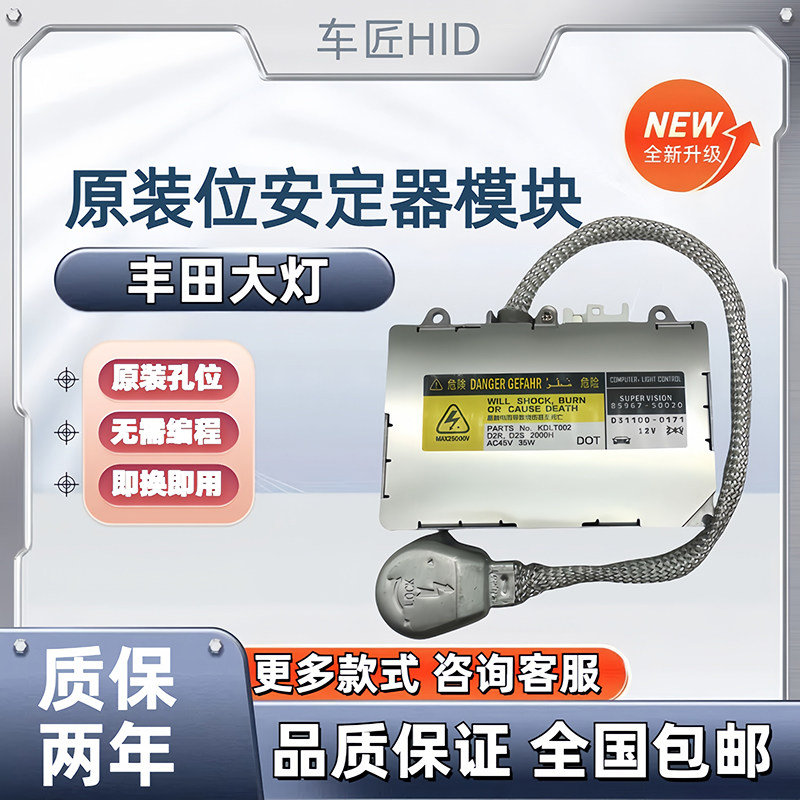适用斯巴鲁力狮皇冠森林人大霸王ES300电脑版D2S原车大灯安定器