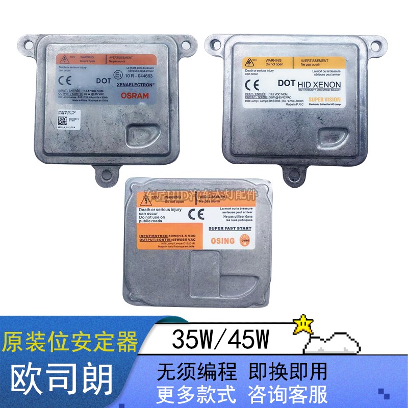 适用欧司朗款d1s/d3s氙气灯35w45w原装安定器大灯电脑版模块