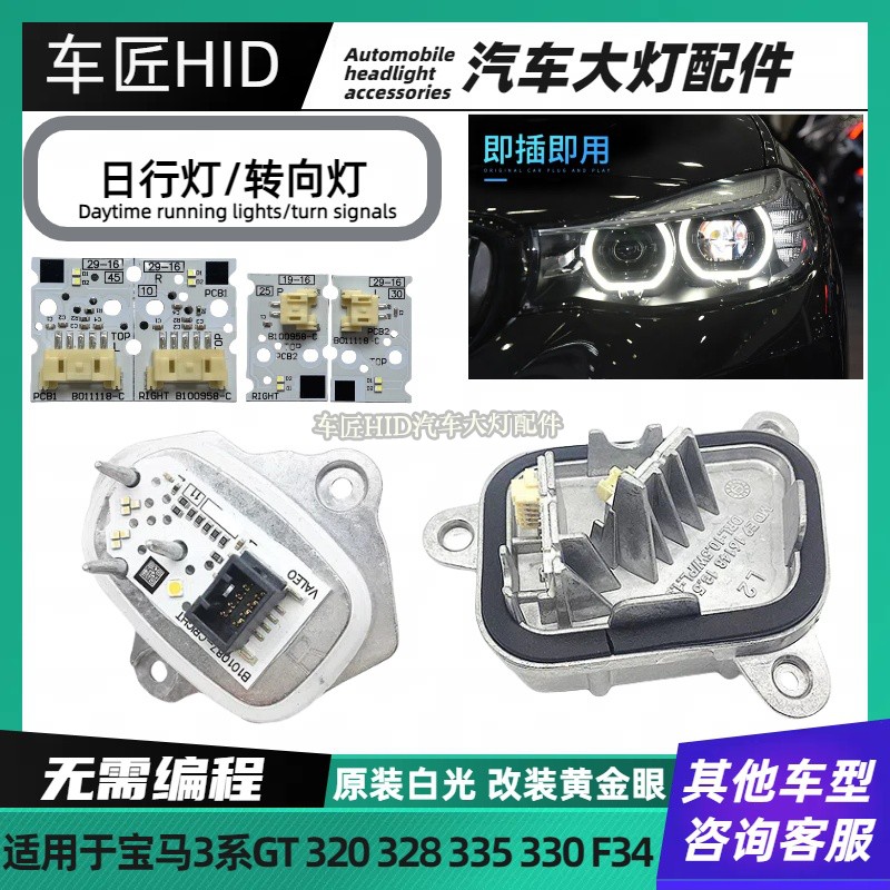 3系LED大灯日行灯光源转向灯模块