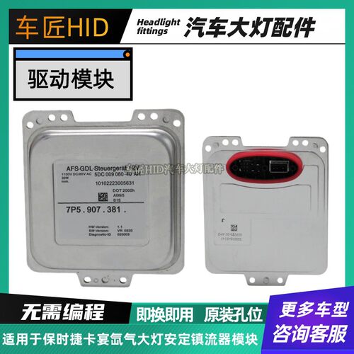 全新D1S安定器7P5907381C适用保时捷卡宴大灯驱动模块镇流器模块