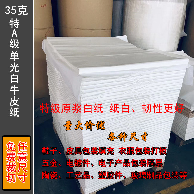 35 White leather Copy Tissue hardware Plating clothing shoes packing Compartment Shoes and bags White paperin the Electronic Dictionary/Electronic paper book/Stationery , The paper book , Wrapper  category - from Buy2taobao.com to provide professional Taobao agent buy service